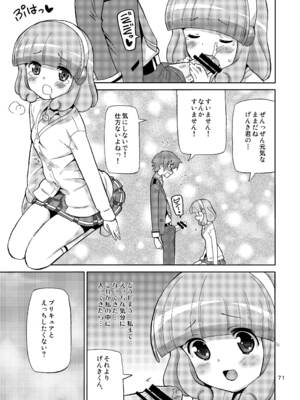 [あれ屋 (ホーミング)] プリあれ総集編 黄一色 (プリキュアシリーズ) [DL版]_70_kavp