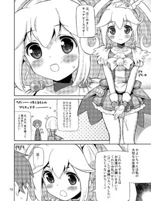 [あれ屋 (ホーミング)] プリあれ総集編 黄一色 (プリキュアシリーズ) [DL版]_71_kunh