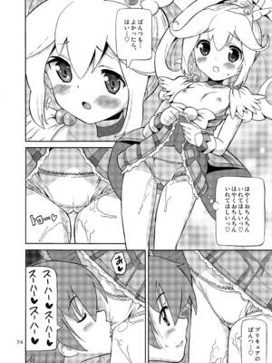 [あれ屋 (ホーミング)] プリあれ総集編 黄一色 (プリキュアシリーズ) [DL版]_73_orfr