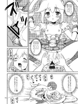 [あれ屋 (ホーミング)] プリあれ総集編 黄一色 (プリキュアシリーズ) [DL版]_75_vufw