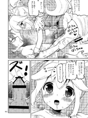 [あれ屋 (ホーミング)] プリあれ総集編 黄一色 (プリキュアシリーズ) [DL版]_79_afja