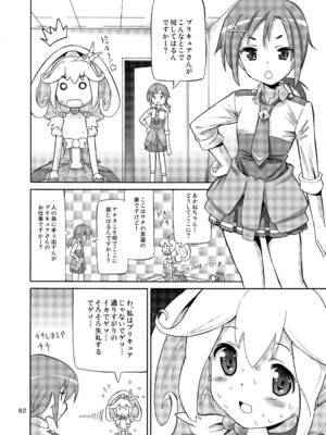 [あれ屋 (ホーミング)] プリあれ総集編 黄一色 (プリキュアシリーズ) [DL版]_81_yhen