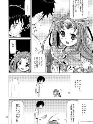 [あれ屋 (ホーミング)] プリあれ総集編 黄一色 (プリキュアシリーズ) [DL版]_83_athu