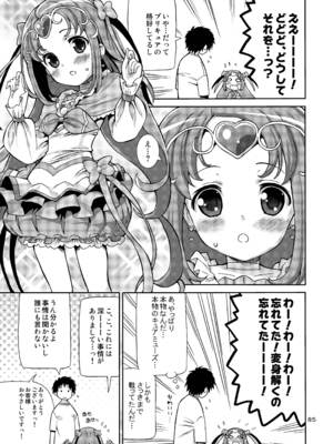 [あれ屋 (ホーミング)] プリあれ総集編 黄一色 (プリキュアシリーズ) [DL版]_84_pnes