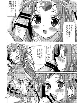 [あれ屋 (ホーミング)] プリあれ総集編 黄一色 (プリキュアシリーズ) [DL版]_85_bgmk