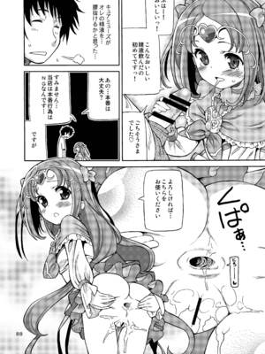 [あれ屋 (ホーミング)] プリあれ総集編 黄一色 (プリキュアシリーズ) [DL版]_87_qnlo