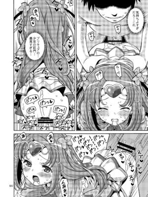 [あれ屋 (ホーミング)] プリあれ総集編 黄一色 (プリキュアシリーズ) [DL版]_89_ppxu