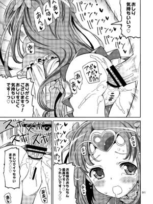 [あれ屋 (ホーミング)] プリあれ総集編 黄一色 (プリキュアシリーズ) [DL版]_90_jdwq