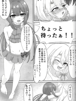 [しらじらしぃ] ビーチでぬるぬる大暴走_16_wruj