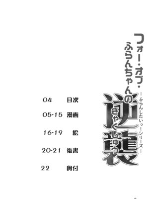 [天使の羽 (蘭戸せる)] フォー・オブ・ふらんちゃんの逆襲 (東方Project) [DL版]_03_ytca