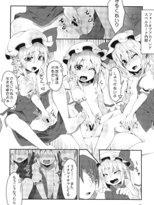 [天使の羽 (蘭戸せる)] フォー・オブ・ふらんちゃんの逆襲 (東方Project) [DL版]_07_tvlx
