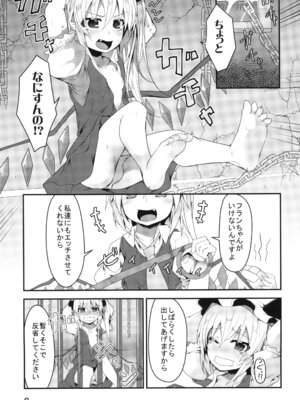 [天使の羽 (蘭戸せる)] フォー・オブ・ふらんちゃんの逆襲 (東方Project) [DL版]_08_poyh