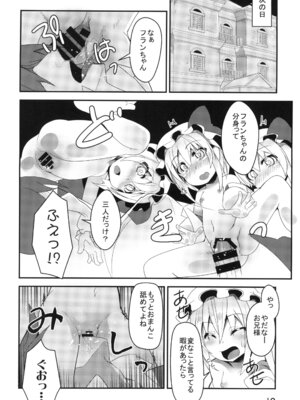 [天使の羽 (蘭戸せる)] フォー・オブ・ふらんちゃんの逆襲 (東方Project) [DL版]_09_ypgn