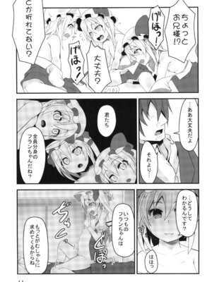 [天使の羽 (蘭戸せる)] フォー・オブ・ふらんちゃんの逆襲 (東方Project) [DL版]_10_yywr