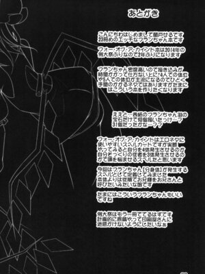 [天使の羽 (蘭戸せる)] フォー・オブ・ふらんちゃんの逆襲 (東方Project) [DL版]_19_ypuw