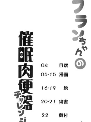 [天使の羽 (蘭戸せる)] フランちゃんの催眠肉便器チャレンジ (東方Project) [DL版]_03_vsct