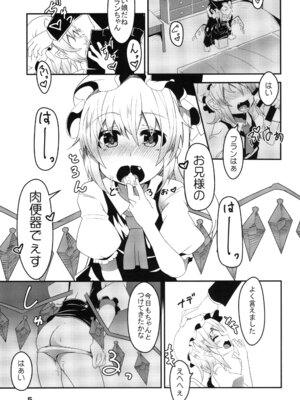 [天使の羽 (蘭戸せる)] フランちゃんの催眠肉便器チャレンジ (東方Project) [DL版]_04_mhcb