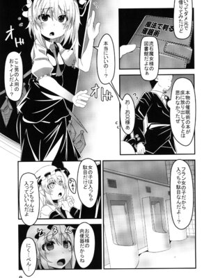 [天使の羽 (蘭戸せる)] フランちゃんの催眠肉便器チャレンジ (東方Project) [DL版]_08_pwvy