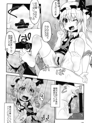 [天使の羽 (蘭戸せる)] フランちゃんの催眠肉便器チャレンジ (東方Project) [DL版]_09_ygkp