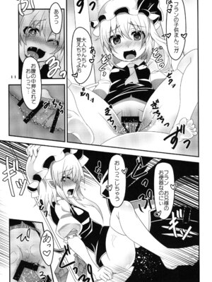 [天使の羽 (蘭戸せる)] フランちゃんの催眠肉便器チャレンジ (東方Project) [DL版]_10_psme