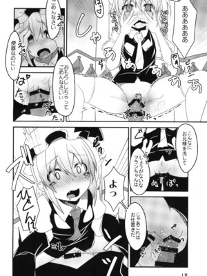 [天使の羽 (蘭戸せる)] フランちゃんの催眠肉便器チャレンジ (東方Project) [DL版]_11_mcop