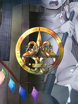 [天使の羽 (蘭戸せる)] フランちゃんの催眠肉便器チャレンジ (東方Project) [DL版]_22_amib