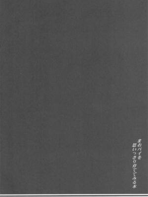 [常時無常] まおパイを思いっきり育ててみる本 (学園アイドルマスター)_03_ofus
