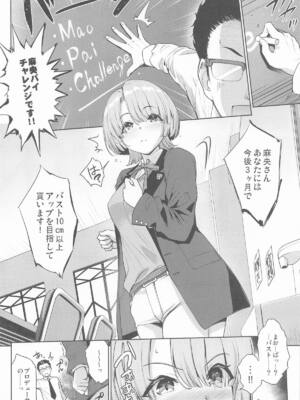 [常時無常] まおパイを思いっきり育ててみる本 (学園アイドルマスター)_05_gvyc