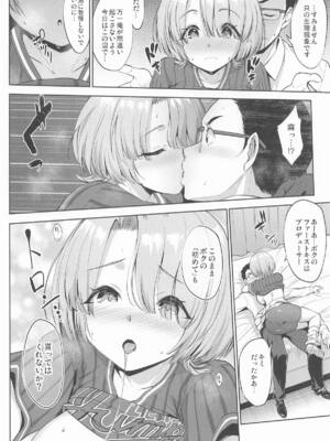 [常時無常] まおパイを思いっきり育ててみる本 (学園アイドルマスター)_15_eqop