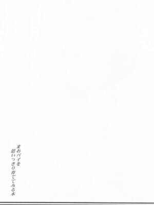 [常時無常] まおパイを思いっきり育ててみる本 (学園アイドルマスター)_22_xexj