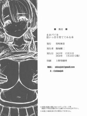 [常時無常] まおパイを思いっきり育ててみる本 (学園アイドルマスター)_25_hhmg