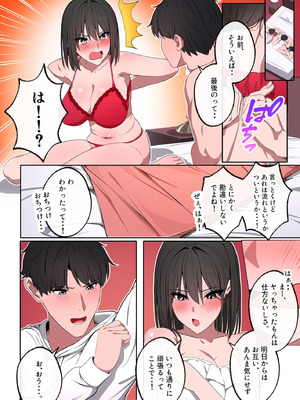[至高のおっぱい] 風俗行ったら、仲のいい女友達が働いてた話 (オリジナル) [DL版]_70_faox