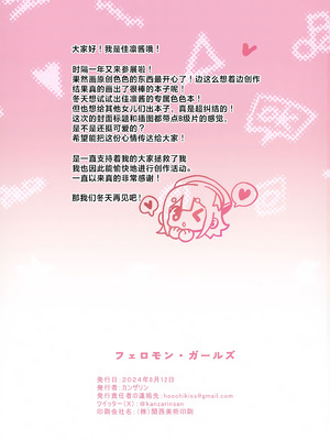 (C104) [みいむい (カンザリン)] フェロモンガールズ｜魅力四射的女孩子们 [白杨汉化组]_33_ikbn