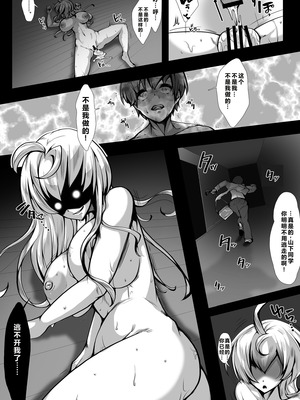 [Marialite (ありしあ)] JKクリーチャーにされた男 [中国翻訳]_16_baqu