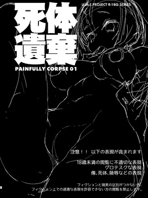 [U.M.E.Project (ukyo_rst)] 死体遺棄 01 [天城个人翻译]_02_qcyb