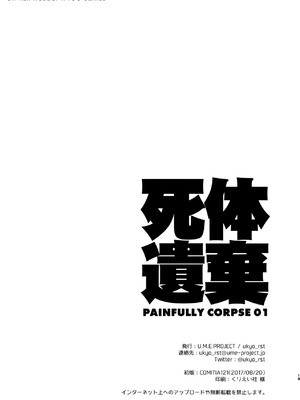[U.M.E.Project (ukyo_rst)] 死体遺棄 01 [天城个人翻译]_18_vvcx