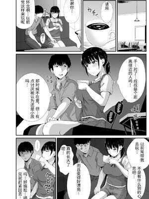 [うに庵 (うに18)] 幼馴染のお父さんに [中国翻訳]_07_oggs