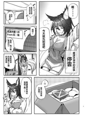 [たこつぼ亭迹帛 (迹帛けう)] 繁殖中毒 放浪編 (崩壊：スターレイル) [中国翻訳] [DL版]_05_tpew