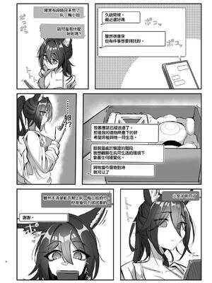 [たこつぼ亭迹帛 (迹帛けう)] 繁殖中毒 放浪編 (崩壊：スターレイル) [中国翻訳] [DL版]_06_jejs