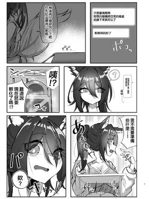 [たこつぼ亭迹帛 (迹帛けう)] 繁殖中毒 放浪編 (崩壊：スターレイル) [中国翻訳] [DL版]_07_yupu
