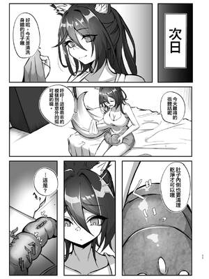 [たこつぼ亭迹帛 (迹帛けう)] 繁殖中毒 放浪編 (崩壊：スターレイル) [中国翻訳] [DL版]_11_ptai