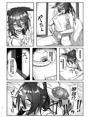 [たこつぼ亭迹帛 (迹帛けう)] 繁殖中毒 放浪編 (崩壊：スターレイル) [中国翻訳] [DL版]_14_wqsu