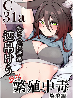 [たこつぼ亭迹帛 (迹帛けう)] 繁殖中毒 放浪編 (崩壊：スターレイル) [中国翻訳] [DL版]_40_rsrp