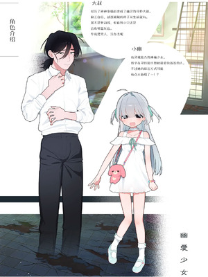 [ふつうのタピオカやさん (ふたつのピーナツ)] 幽愛少女～幽霊を愛する不思議な少女とあまあまキスハグ密着えっち～ [涩涩人个人机翻润色] [DL版]_03_bisn