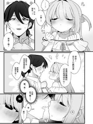 [ふつうのタピオカやさん (ふたつのピーナツ)] 幽愛少女～幽霊を愛する不思議な少女とあまあまキスハグ密着えっち～ [涩涩人个人机翻润色] [DL版]_13_nmxo