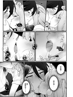 [ふつうのタピオカやさん (ふたつのピーナツ)] 幽愛少女～幽霊を愛する不思議な少女とあまあまキスハグ密着えっち～ [涩涩人个人机翻润色] [DL版]_15_efdf