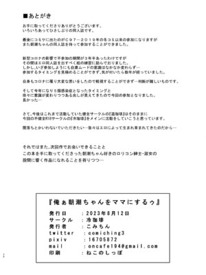 [冷珈琲 (こみちん)] 俺ぁ朝潮ちゃんをママにするゥ (艦隊これくしょん -艦これ-) [DL版] [中国翻訳]_26_etrs