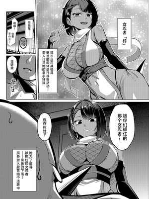 [吉本] 淫術使いくノ一、触手に屈する [❤×真不可视汉化组]_02_dwfm