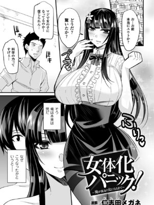 [アンソロジー] 二次元コミックマガジン 性転換して孕まされてボテ腹エンド！Vol.4 [DL版]_23_mifp