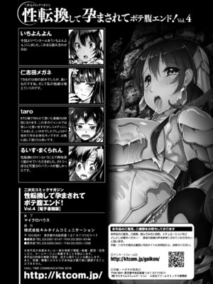 [アンソロジー] 二次元コミックマガジン 性転換して孕まされてボテ腹エンド！Vol.4 [DL版]_87_lcvo